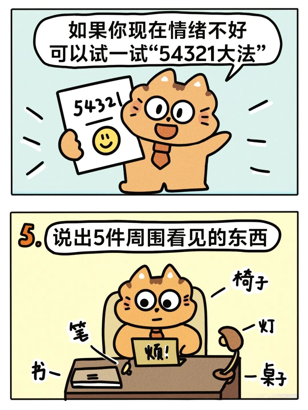 【夜读】很有用的“坏情绪消失术”，5秒就让心情变好