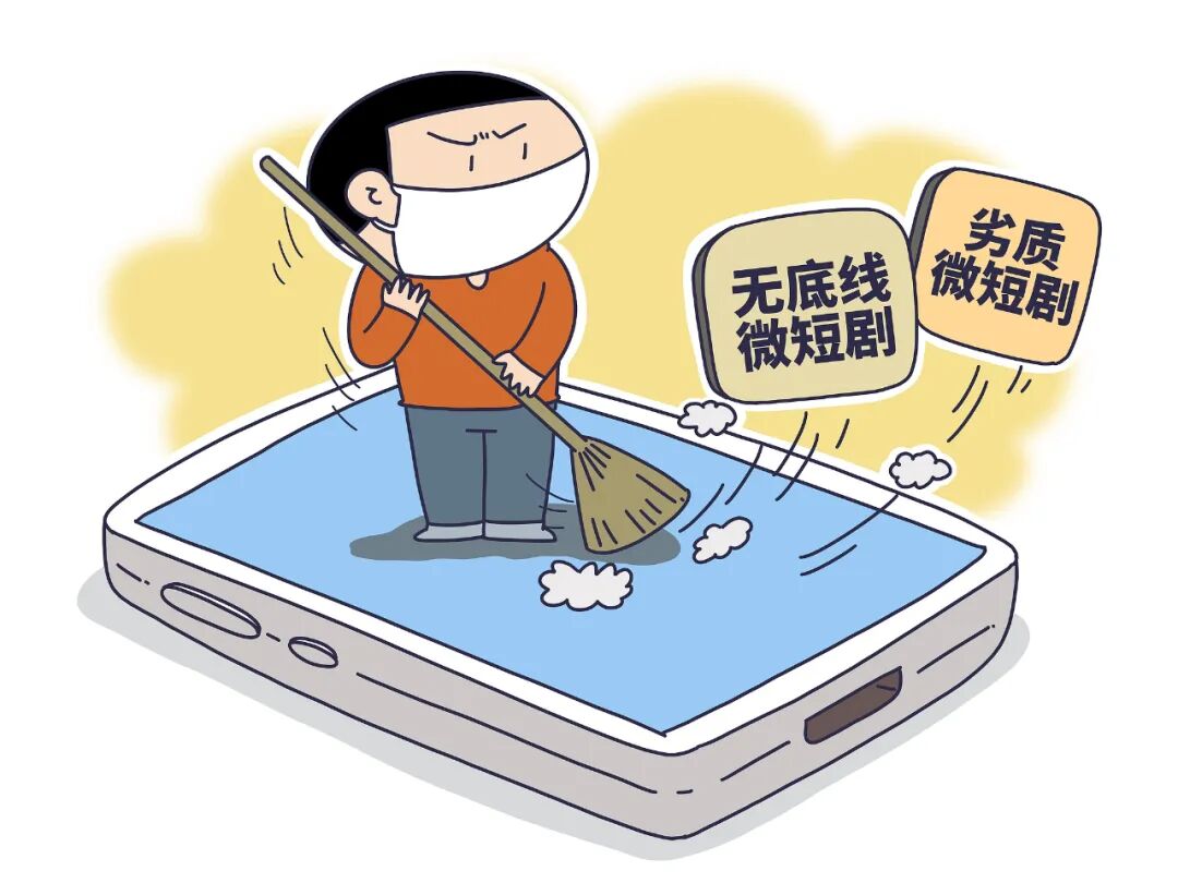 人民日报评“一胎99子”微短剧：不能比着“雷人” 第3张