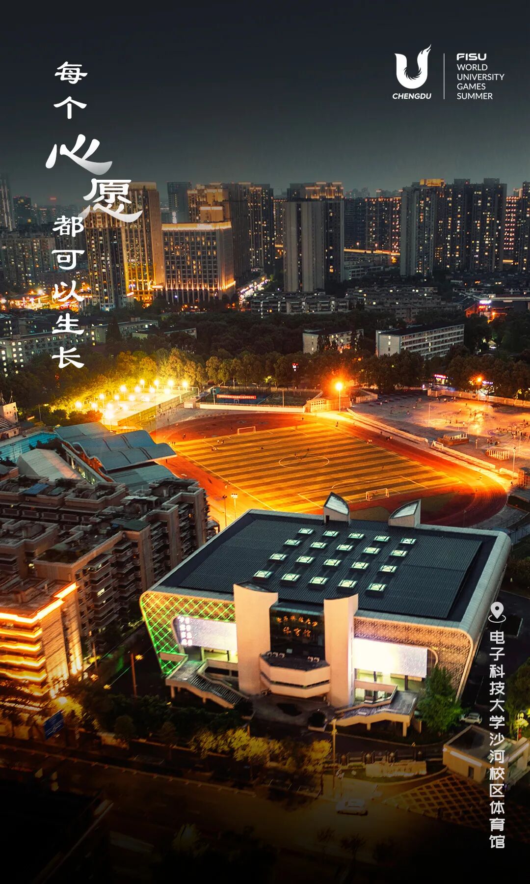今晚，一起点亮成都大运会！|界面新闻 · 中国