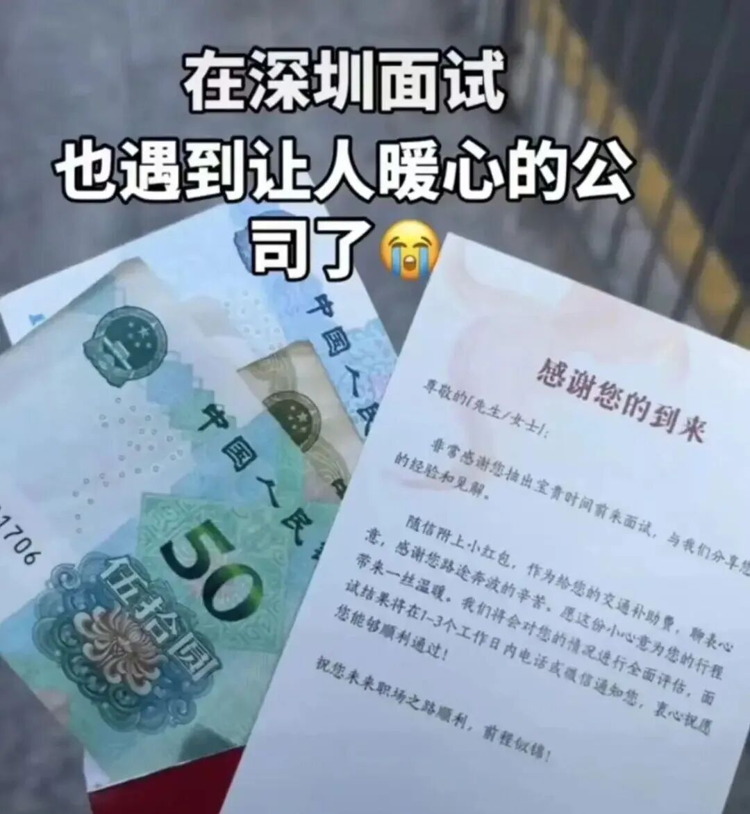 求职者收到的红包（视频截图）