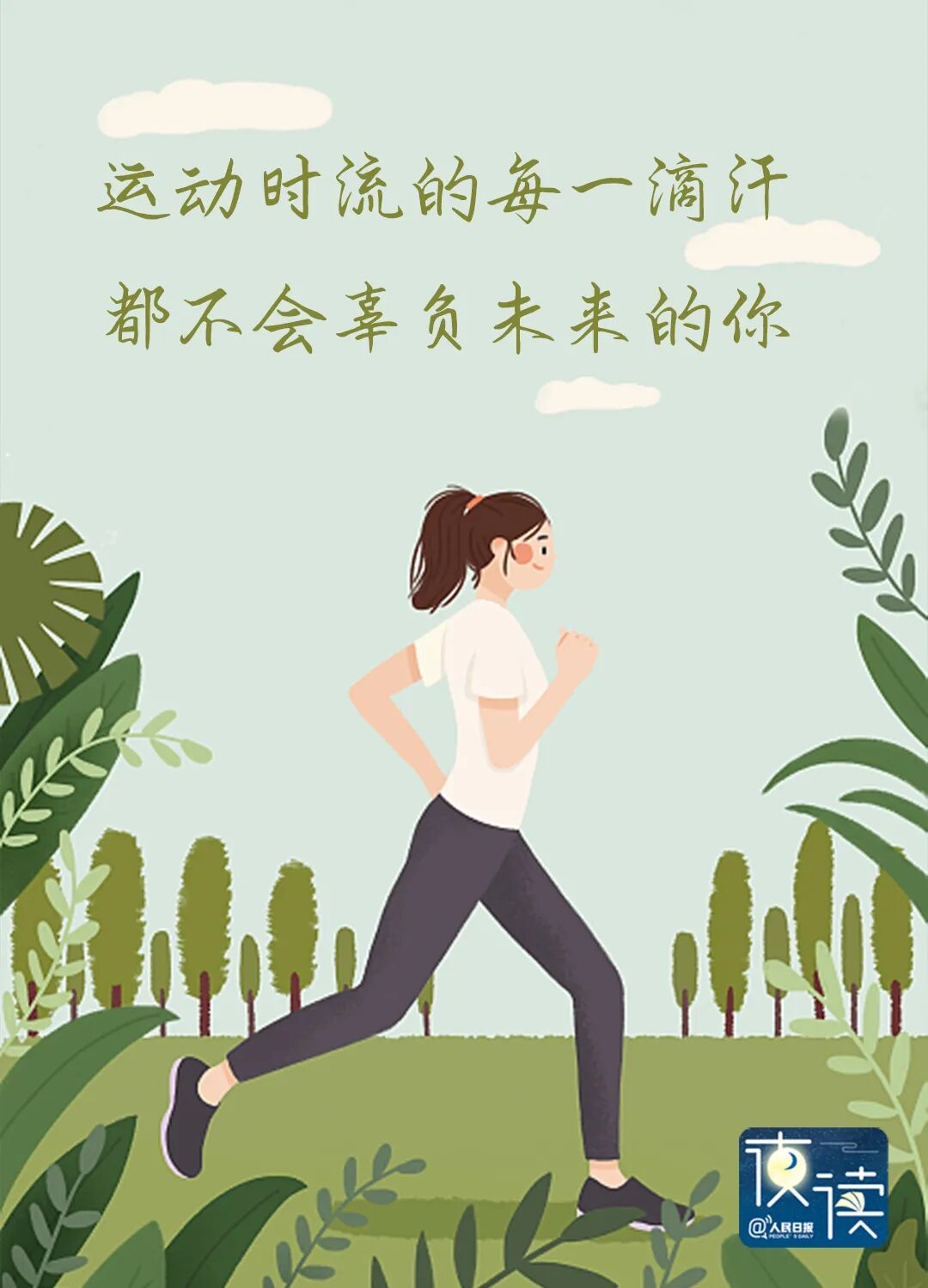 【夜读】为什么要运动？这是我听过最好的答案 - 脉脉