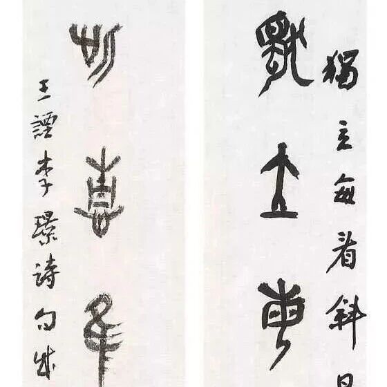 王友谊篆书楹联集赏