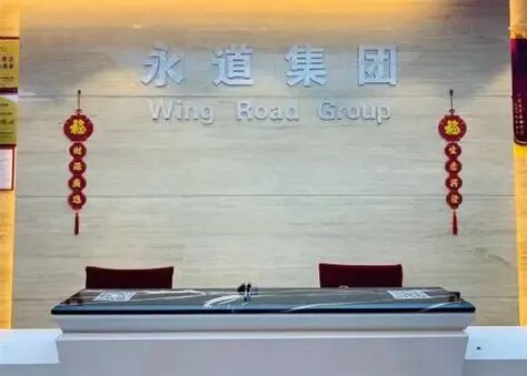 永道控股集团股份有限公司_百度百科