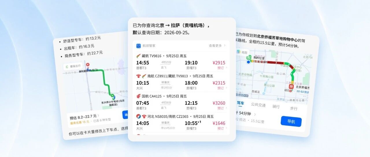 豆包推出一句话订机票、火车票功能，并支持打车、导航等出行服务