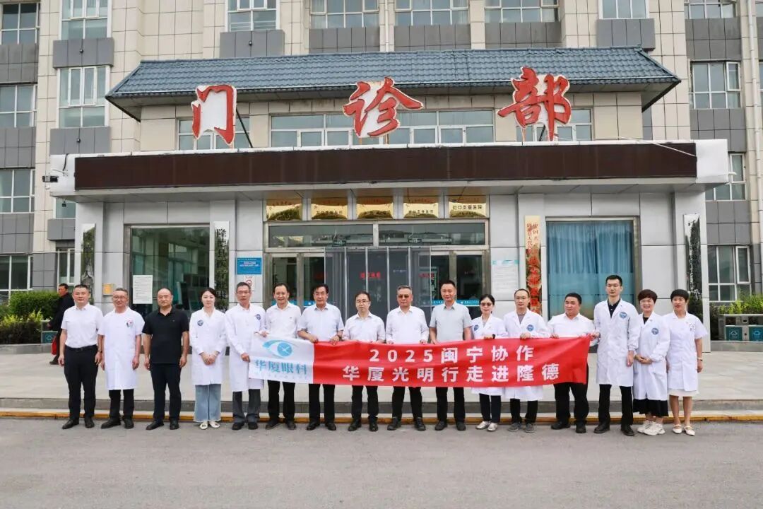 千里奔赴，山海传情&mdash;&mdash;&ldquo;华厦光明行&rdquo;中的漳州力量