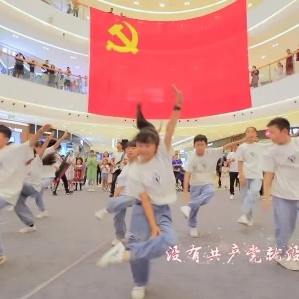 保山市“庆七一”系列快闪之一：隆阳区《没有共产党就没有新中国》