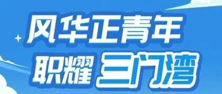三门核电2026年实习