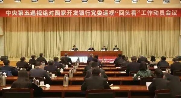 纪检组深刻剖析国开行腐败原因