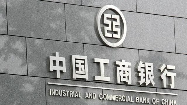 近期随着金融反腐力度持续深入，中国工商银行已有多名高管相继被查。7月