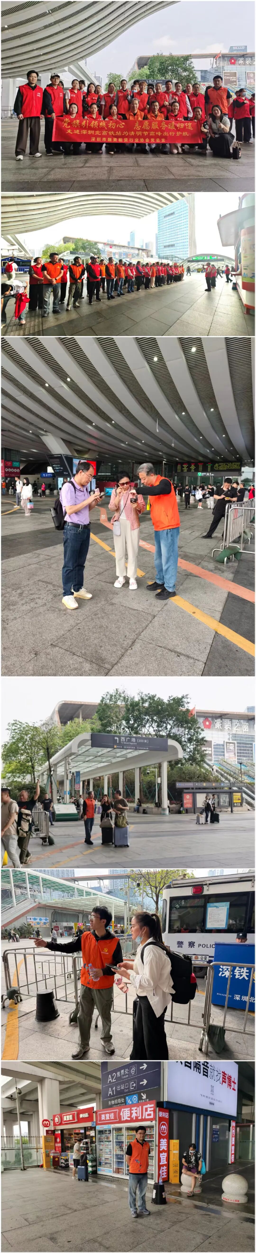 【党建动态】深圳市融资租赁行业协会党总支走进深圳北高铁站为清明节高峰出行护航