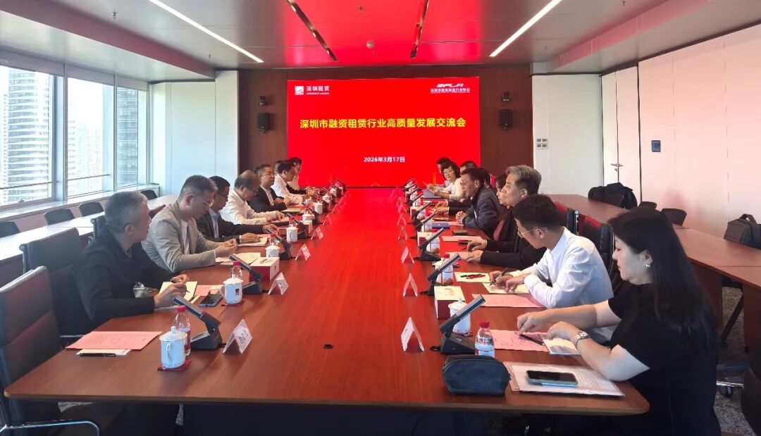 【协会动态】深圳市融资租赁行业高质量发展交流会——走进深圳市融资租赁（集团）有限公司顺利举行