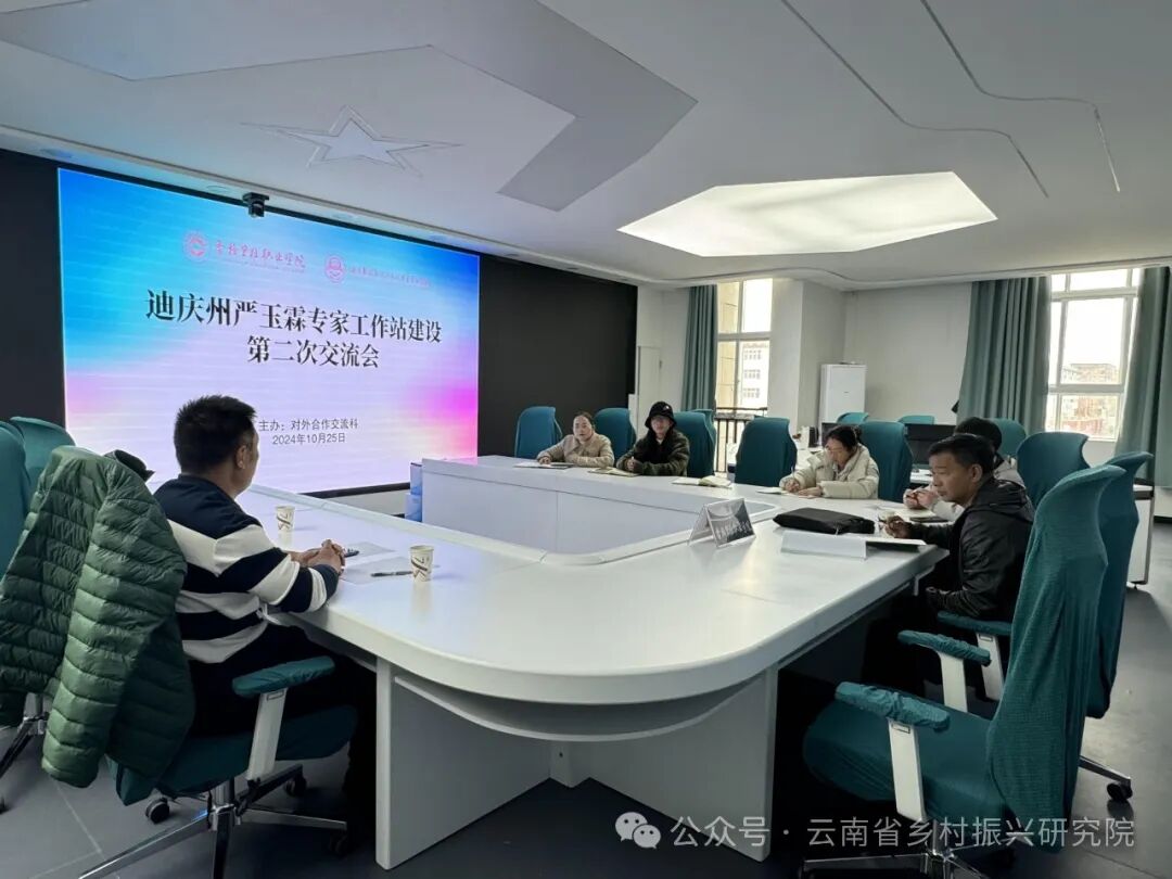 【院士服务站】香格里拉站：迪庆州严玉霖专家工作站第二次交流会在香格里拉职业学院召开(图3)