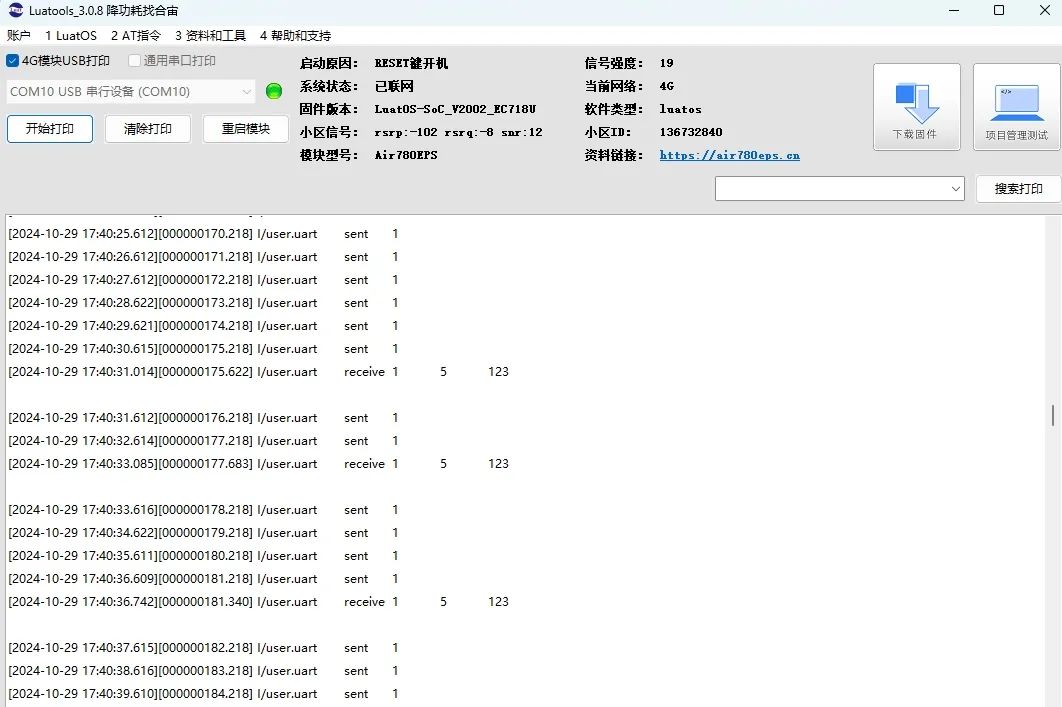 定位模组LuatOS快速入门:源UART串口通信