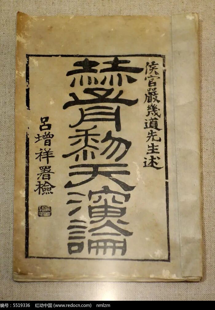 毛泽东阅读的《赫胥黎天演论》高清图片下载_红动中国