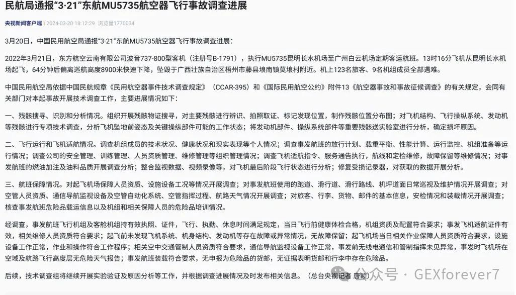 东航坠机事故是什么事件