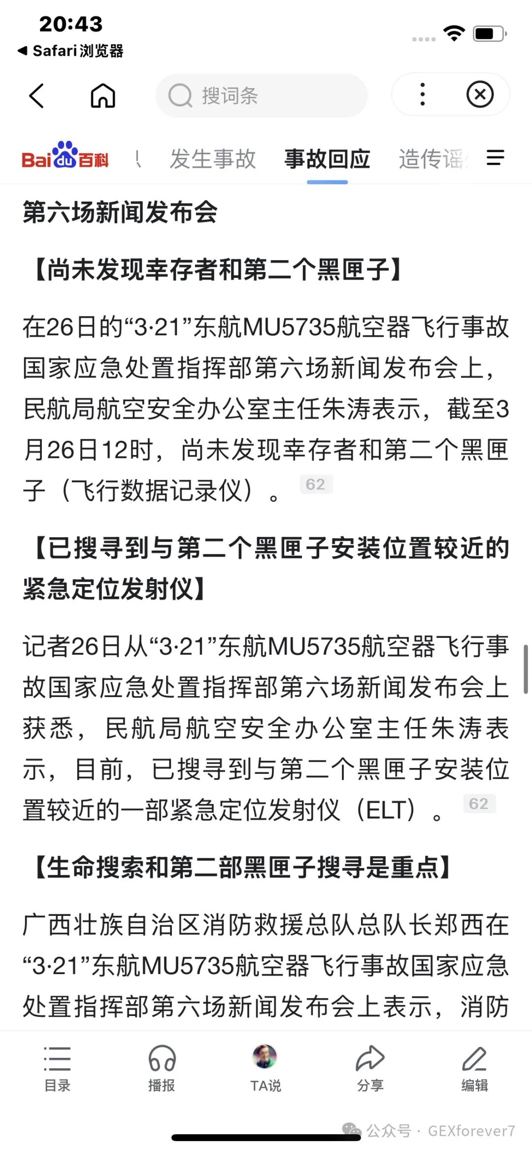 东航坠机事故是什么事件