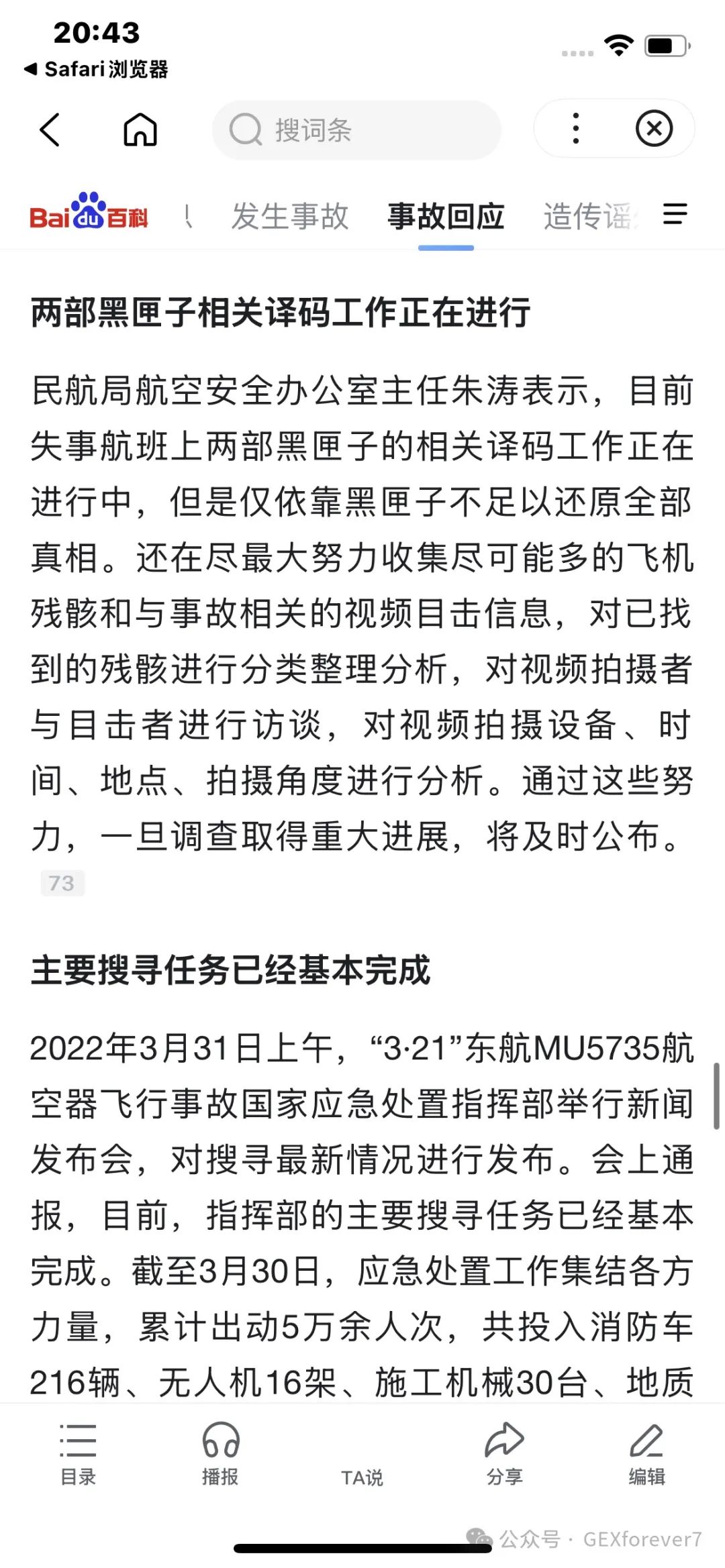 东航坠机事故是什么事件