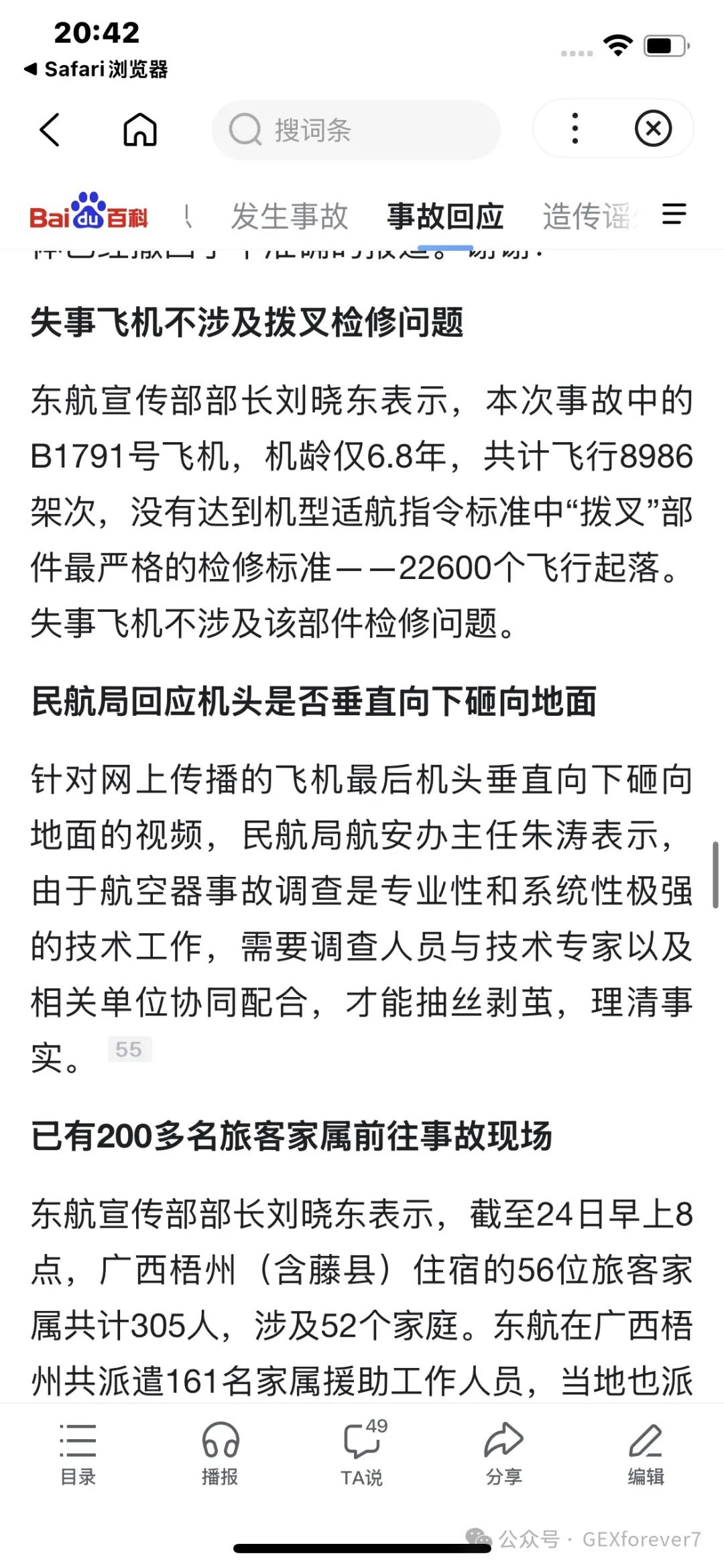 东航坠机事故是什么事件