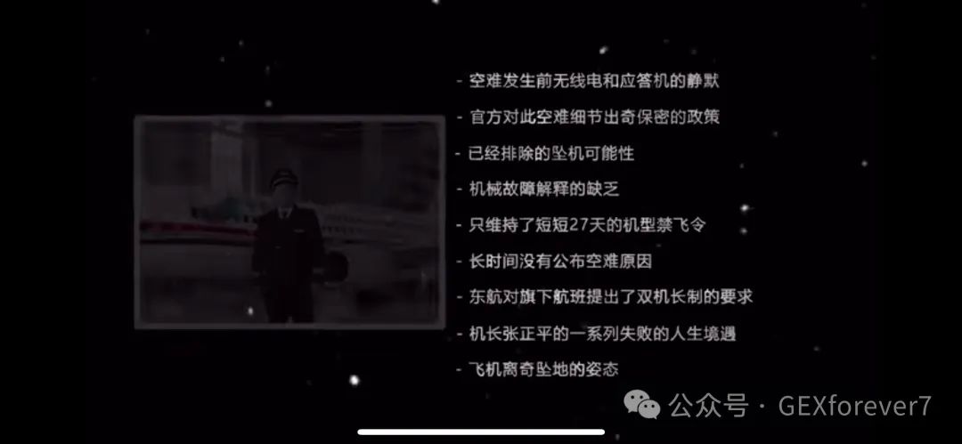 东航坠机事故是什么事件