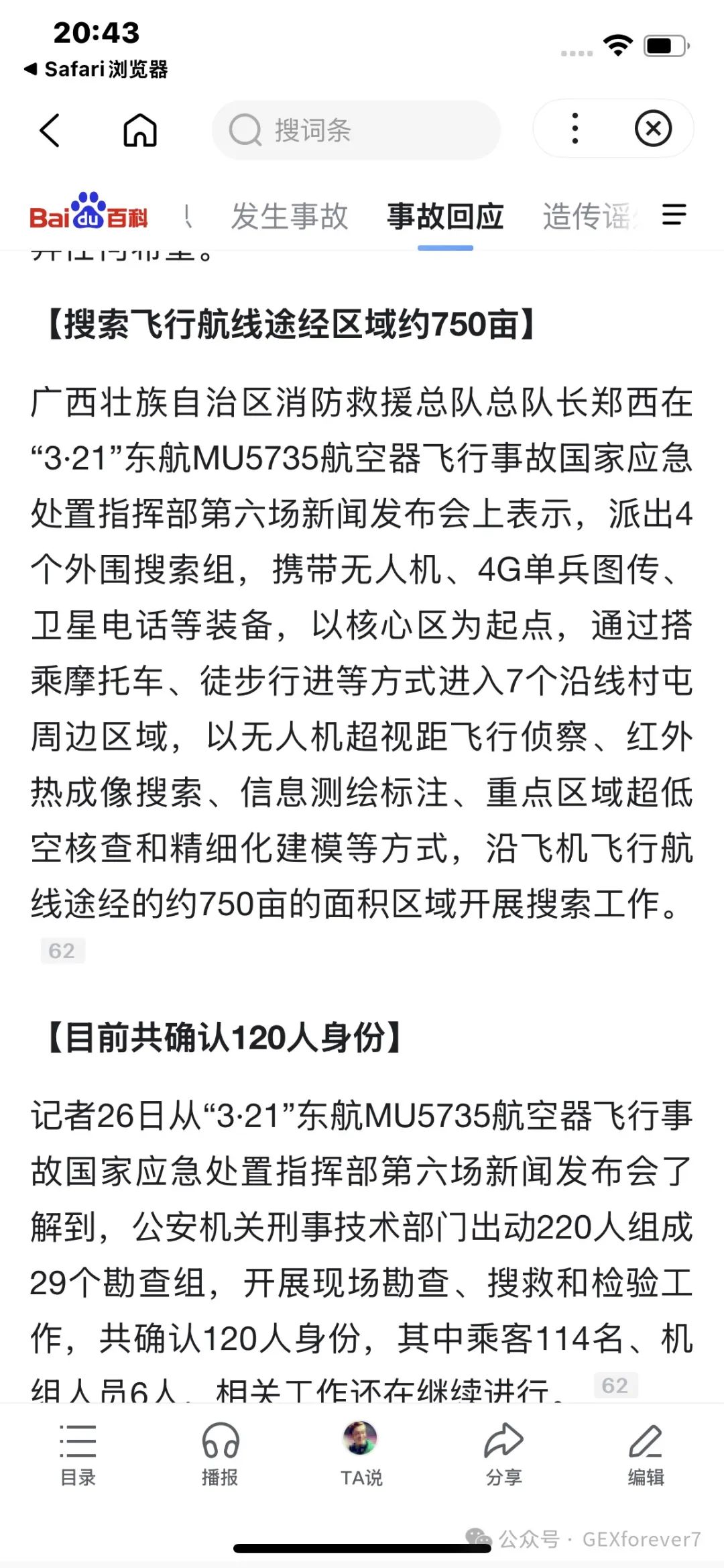 东航坠机事故是什么事件