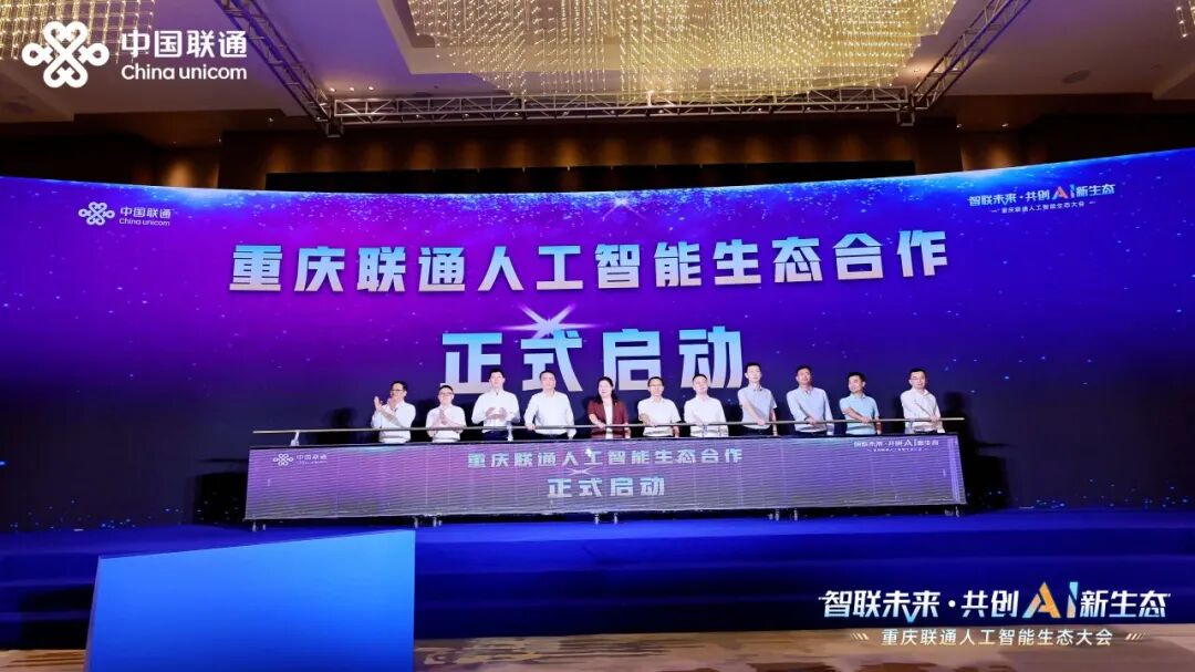 重磅合作 | 国鑫携手重庆联通，共筑山城AI新生态！