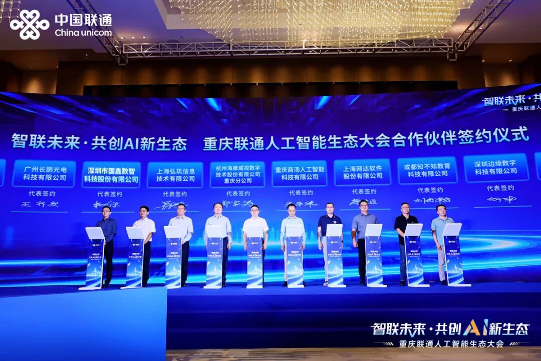 重磅合作 | 国鑫携手重庆联通，共筑山城AI新生态！