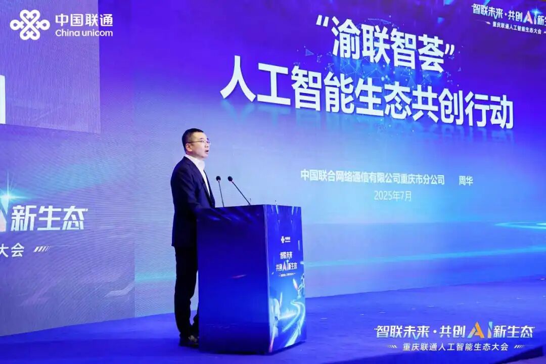 重磅合作 | 国鑫携手重庆联通，共筑山城AI新生态！