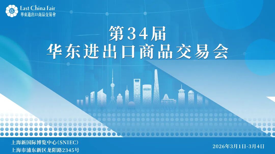 2026华交会.jpg