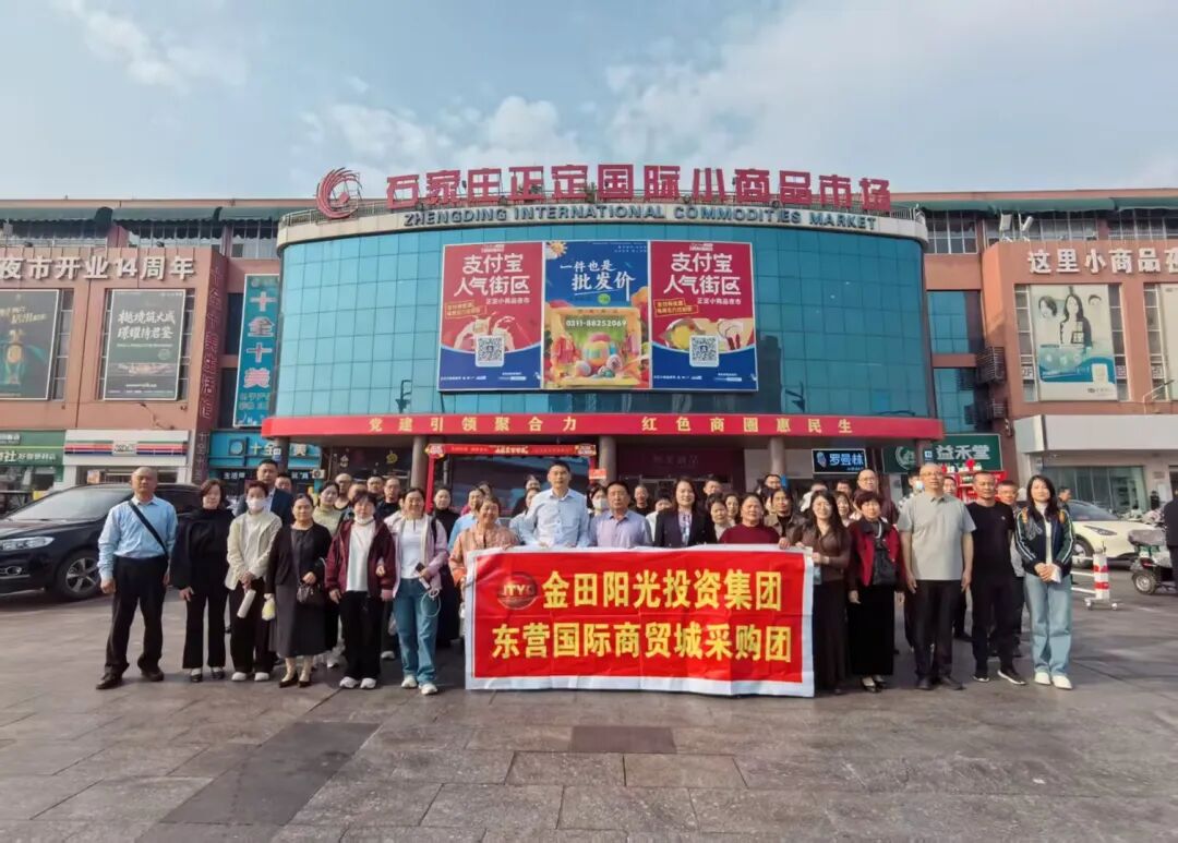 广饶金田市场组织商户赴河北石家庄、正定、沧州考察对接