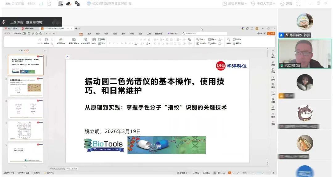 专业相伴，互动无距离 | 华洋科仪线上培训会圆满举行