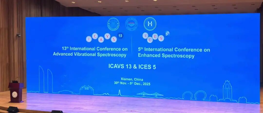 ICAVS13 & ICES5厦门落幕，华洋科仪携多款光谱产品亮相