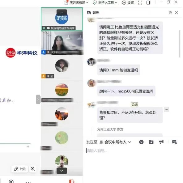 专业相伴，互动无距离 | 华洋科仪线上培训会圆满举行