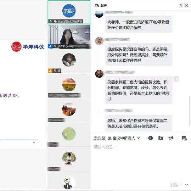 专业相伴，互动无距离 | 华洋科仪线上培训会圆满举行