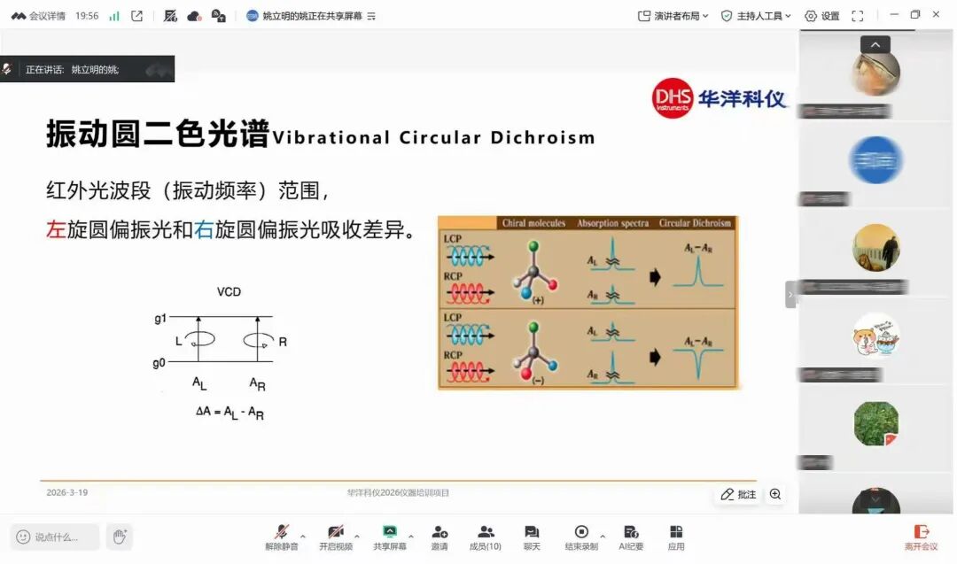 专业相伴，互动无距离 | 华洋科仪线上培训会圆满举行