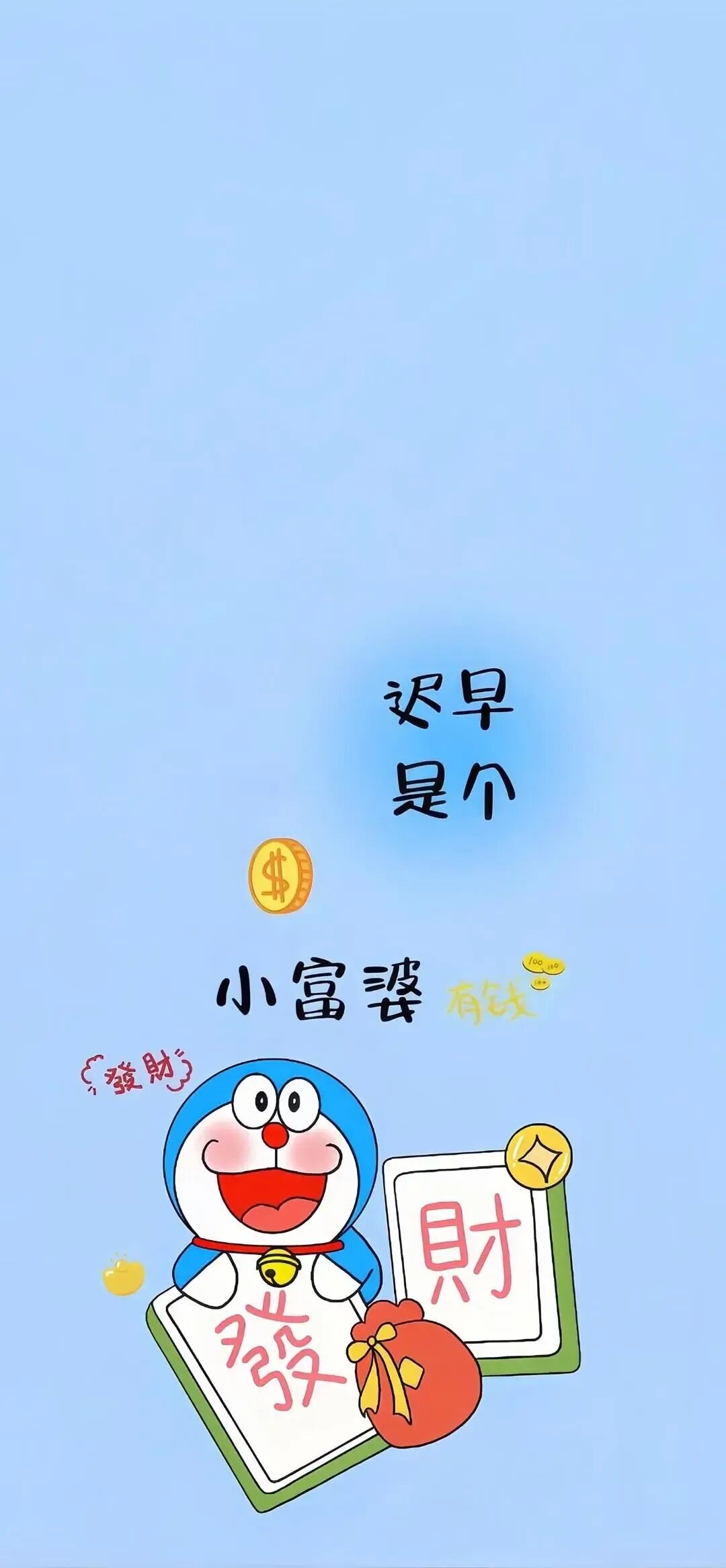 𝐖𝐚𝐥𝐥𝐩𝐚𝐩𝐞𝐫 丨哆啦A梦发财壁纸