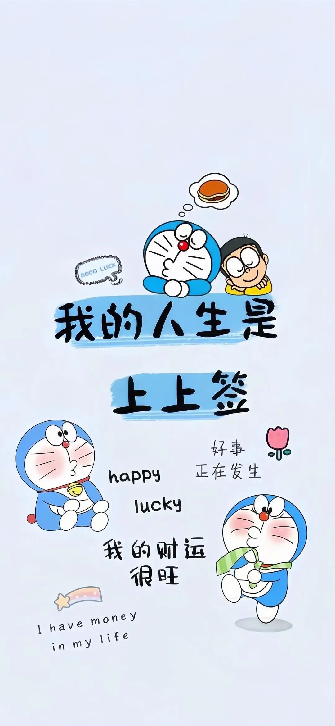 𝐖𝐚𝐥𝐥𝐩𝐚𝐩𝐞𝐫 丨哆啦A梦发财壁纸