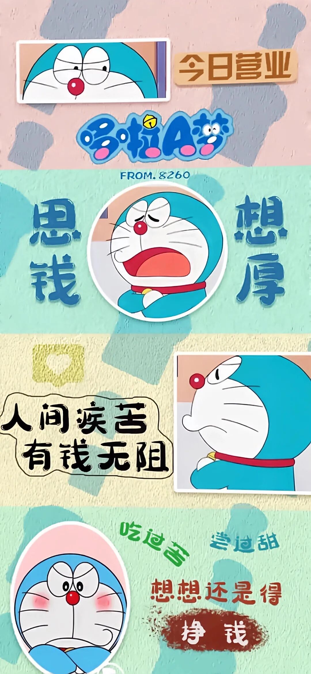𝐖𝐚𝐥𝐥𝐩𝐚𝐩𝐞𝐫 丨哆啦A梦发财壁纸