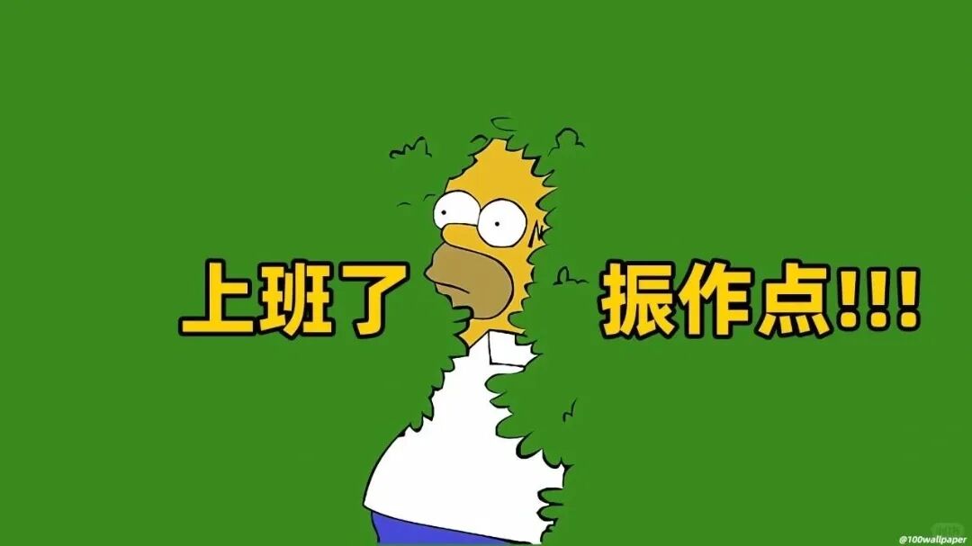 电脑壁纸｜2026新款打工人电脑壁纸100张