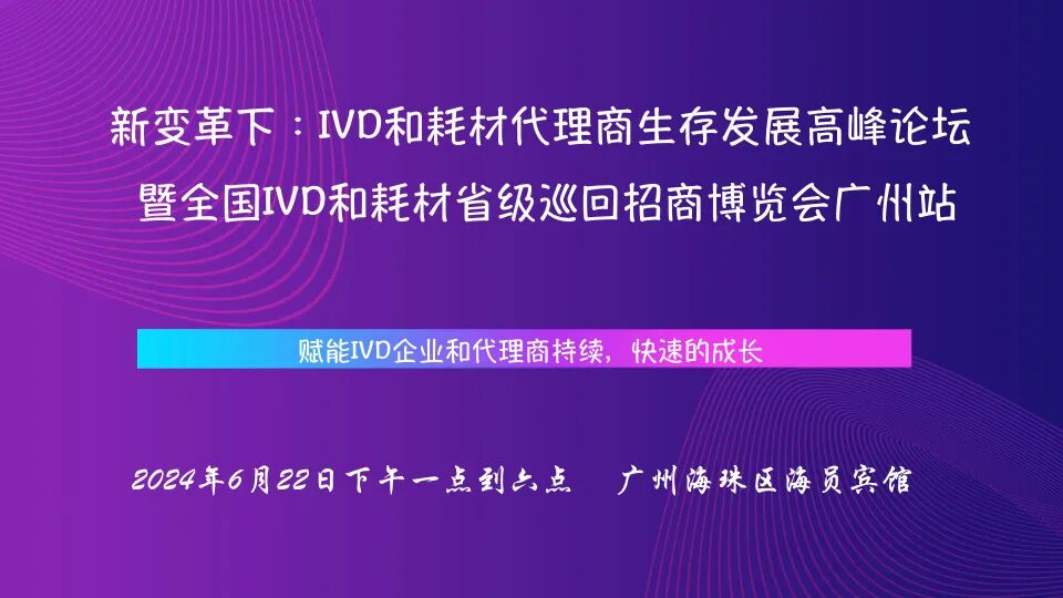 医疗器械经销商是什么新变革下IVD经销商生存发展之道！_https://www.jmylbn.com_新闻资讯_第2张