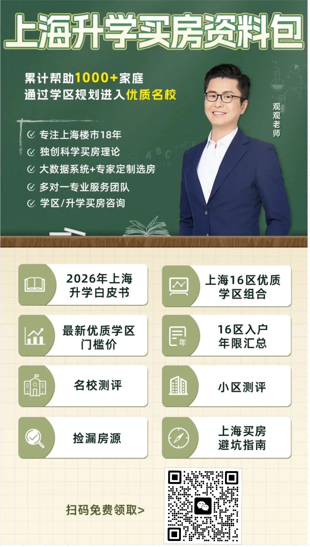 闵行塌房学区彻底翻身！公办第一竟是它！相关资料 26