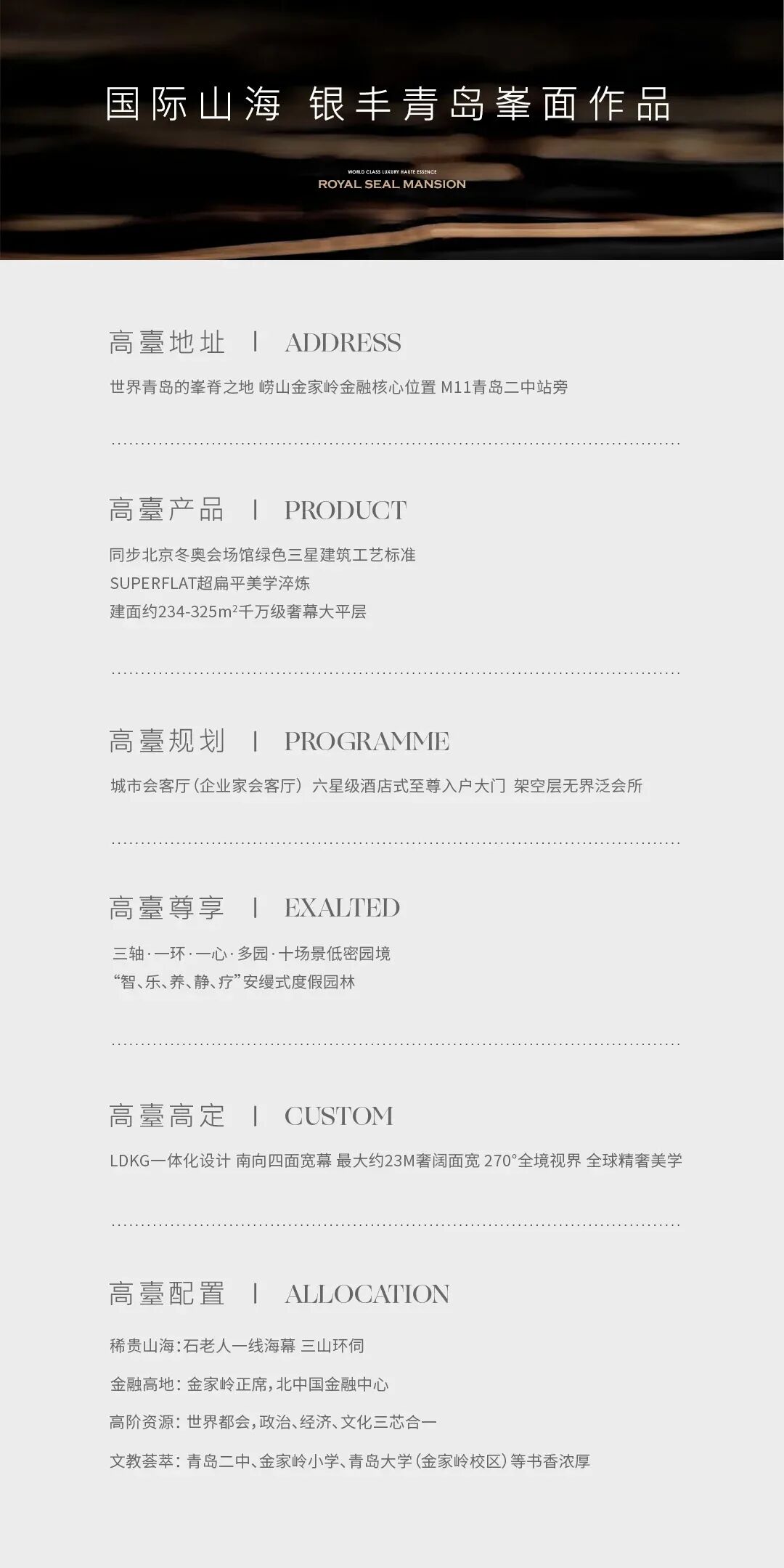 青岛银丰玖玺臺斩获“健康建筑设计标识铂金级”权威认证