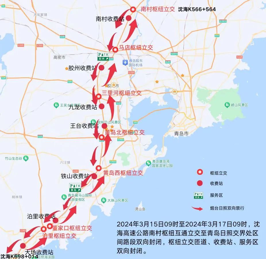 出行注意g15沈海高速公路南村至青岛日照界段将实施交通管制