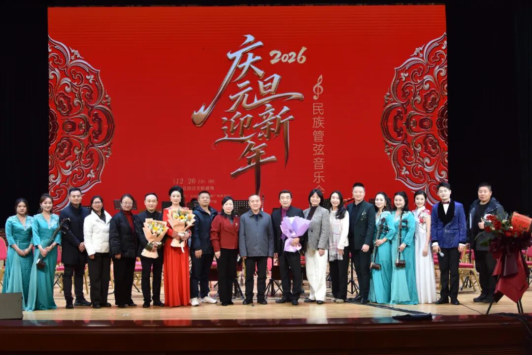 雅乐惠民，湘潮迎新！湖艺湘潮国乐团携手长沙县“庆元旦迎新年”