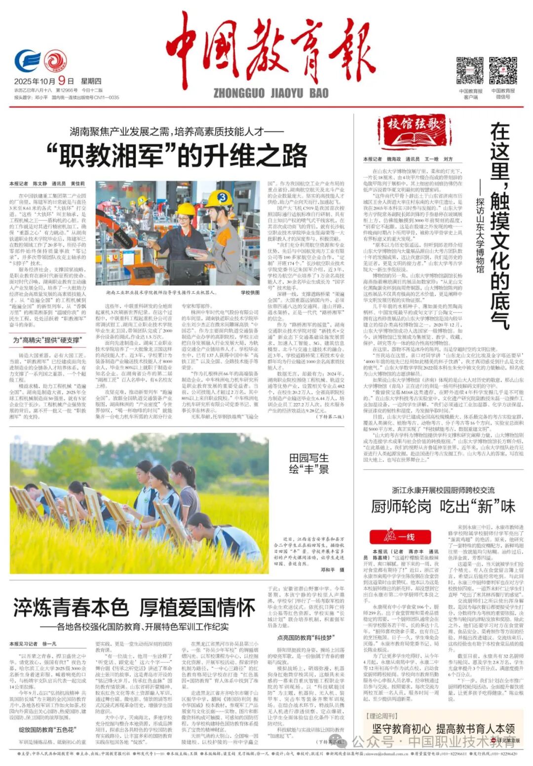特别关注 | 《中国教育报》头版点赞“职教湘军”