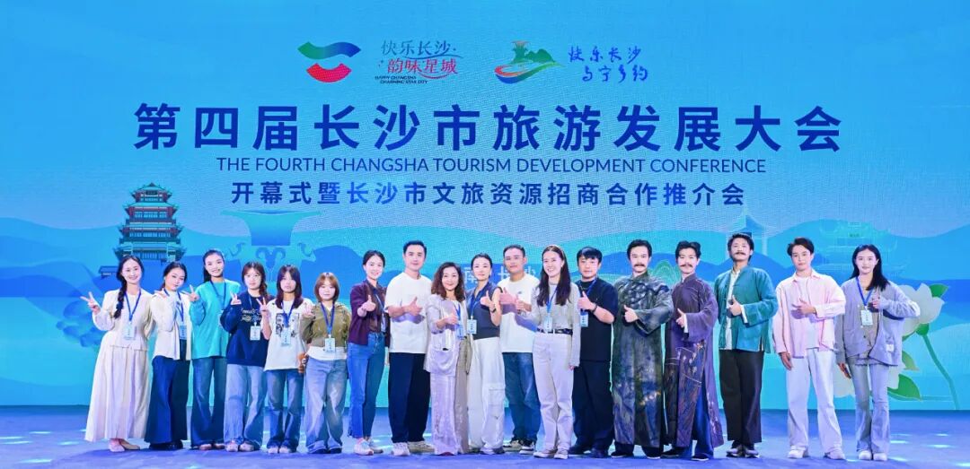 湖艺师生担纲主创 在第四届长沙旅游发展大会绽放艺术华彩