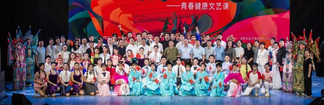以艺术诠释青春！长沙市计生协“青春文艺课堂”主题剧目在湖艺成功首演