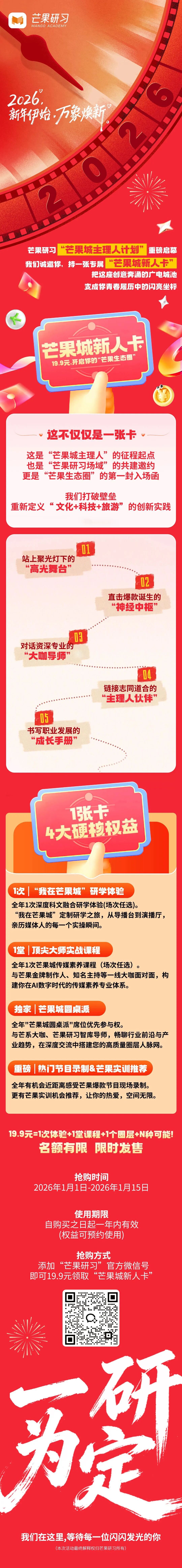 一“研”为定！芒果城主理人计划邀你速来领取2026年“芒果入场券”！