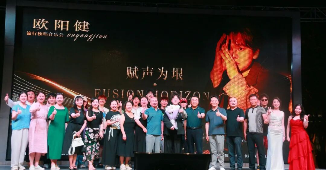 多元曲风点燃情绪宇宙！湖艺学子欧阳健“赋声无垠”音乐会唱响杜鹃花剧场