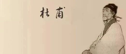 【湿地阅读】赵米英：凝结苦难作诗歌——读《杜甫传》有感