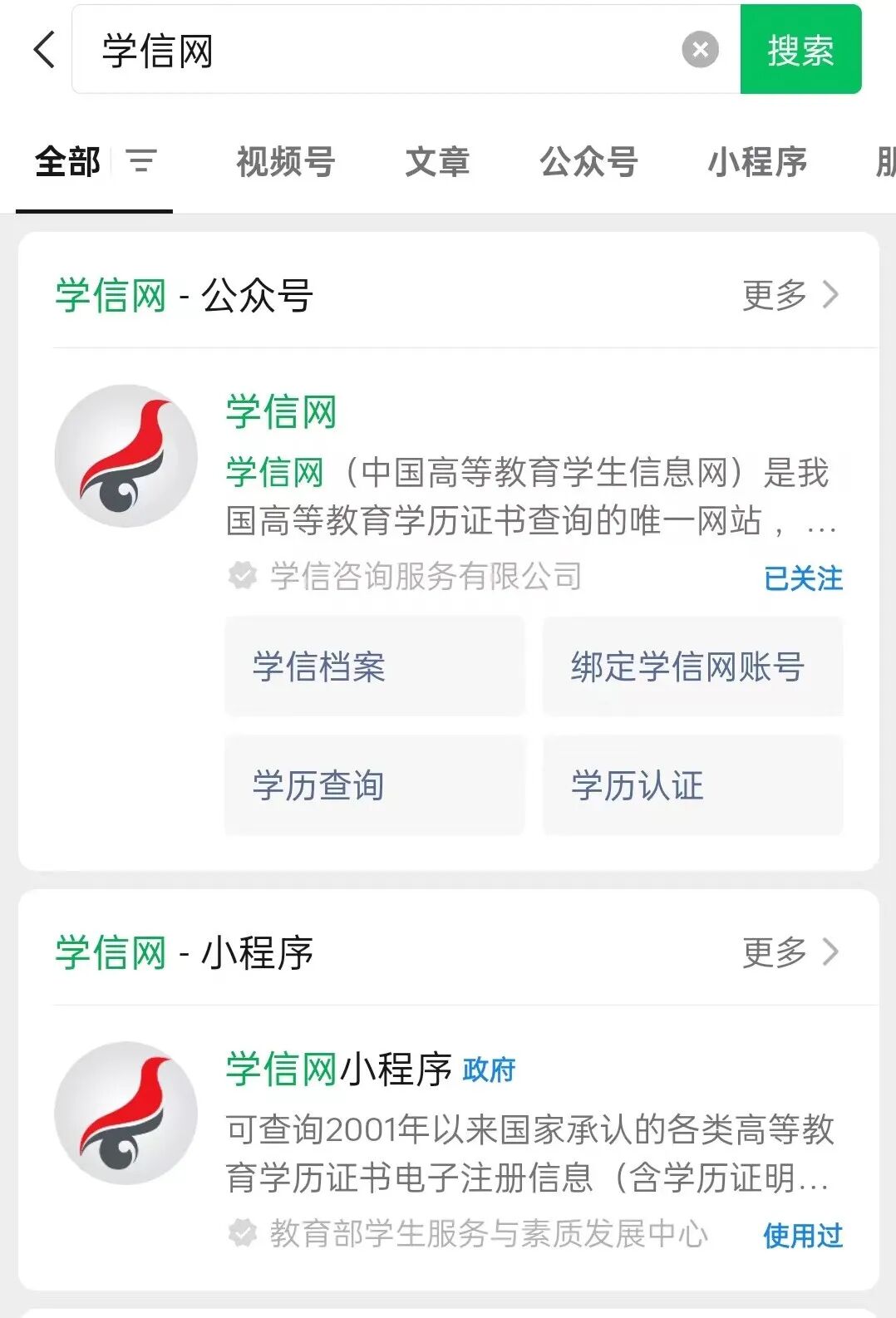 进入学信网公众号子菜单,点击"在线服务"——"学信档案",进入登录界面